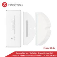 [ของแท้ Original] Roborock ผ้าถูแบบใช้ชั่วคราว / ใช้ครั้งเดียว Disposable Mop จำนวน 30 ผืน สำหรับ S6 / S5 Max / S6 Pure / S6 MaxV