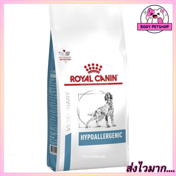 Royal Canin Hypoallergenic Dog Food อาหารสุนัขโตแพ้อาหาร 2 กก.