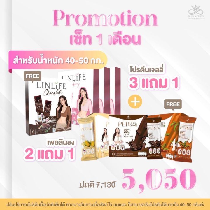 โปรตีนพี่อั้ม Promotion เซท 1 เดือน ลีนไลฟ์ LeenLife 3 แถม 1 +PerLeen โปรตีนชงดื่มทดแทนมื้ออาหาร 2 แถม 1