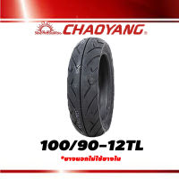 ยางหลังมอเตอร์ไซค์ขอบ12 100/90-12TL Chaoyang H503