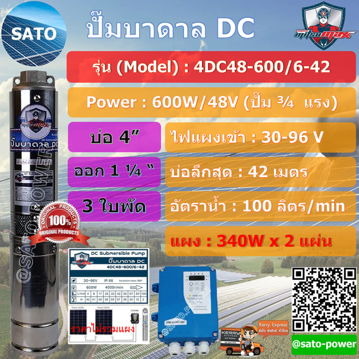 mitsumax-ปั๊มบาดาล-dc-4-รูน้ำ-1-5-นิ้ว-รุ่น-3-ใบพัด-รุ่น-4dc48-600-6-42-ปั๊มน้ำโซล่เซลล์-ปั๊มน้ำโซลาร์เซลล์-ปั๊มบาดาลโซล่าเซลล์-dc-อุปกรณ์ปั๊มน้ำ