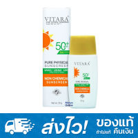 VITARA PURE PHYSICAL SUNSCREEN FLUID SPF 50+ PA+++ 25g. สูตรน้ำ