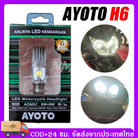 กรุงเทพและปริมณฑล AYOTO H6 หลอดไฟ led มอเตอร์ไซค์ หลอดไฟหน้า led มอเตอร์ไซค์ หลอดไฟหน้ามอเตอร์ไซค์ หลอดไฟหน้า AC&amp;DC 8Watt H6 beat,Vario,Mio