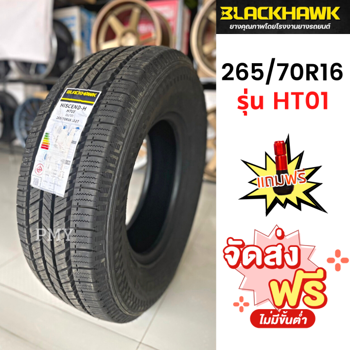 265-70r16-112t-ยางรถยนต์-ยี่ห้อ-blackhawk-รุ่น-hiscend-h-ht01-ล็อตผลิตปี23-ราคาต่อ1เส้น-ราคาพิเศษ-ซื้อ4เส้นแถมกระเป๋าผ้า-จำนวนจำกัด