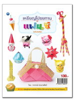 หนังสือ"เหรียญโปรยทานแฟนซี "(ฉบับสุดคุ้ม)