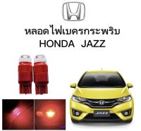 AUTO STYLE หลอดไฟเบรคกระพริบ/แบบแซ่ 7443 24v 1 คู่ แสงสีแดง ไฟเบรคท้ายรถยนต์ใช้สำหรับรถ  ติดตั้งง่าย ใช้กับ HONDA JAZZ  ตรงรุ่น