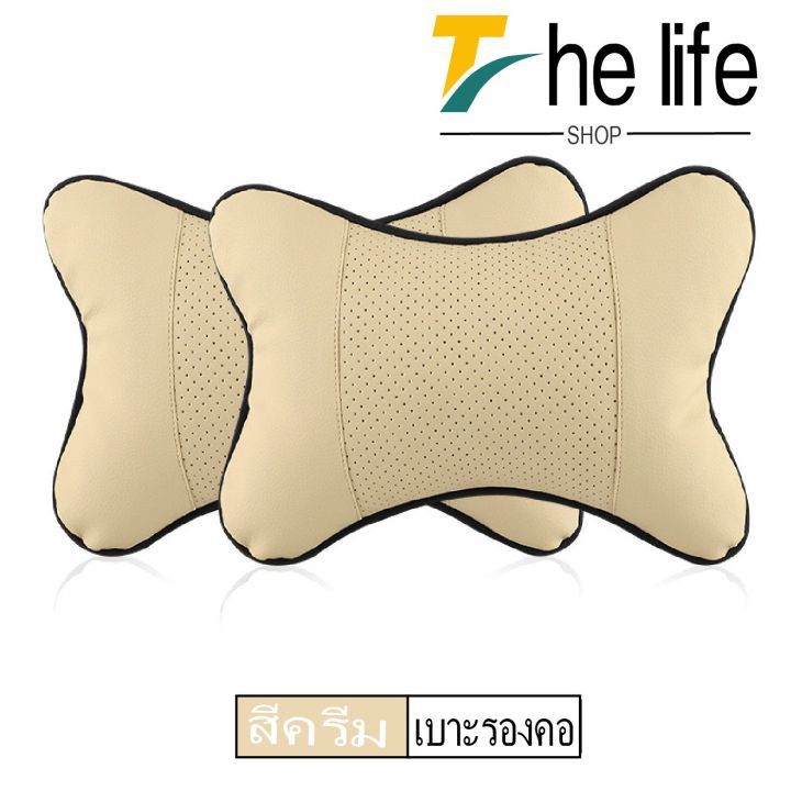 the-life-shop-เบาะรองศรีษะรถยนต์-หมอนรองคอ-ป้องกันอาการเมื่อยล้าขณะขับรถ