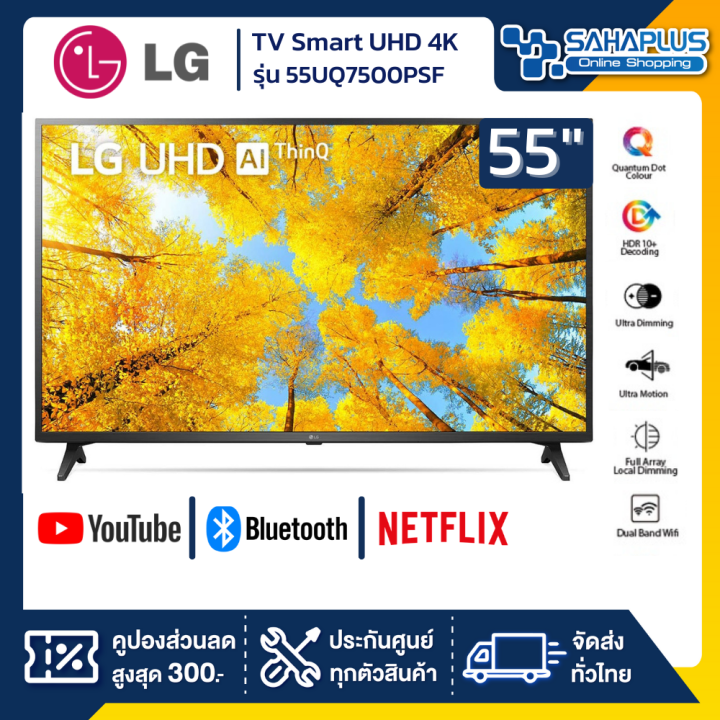 รุ่นใหม่-tv-smart-uhd-4k-ทีวี-55-นิ้ว-lg-รุ่น-55uq7500psf-รับประกันศูนย์-1-ปี