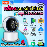 tuya กล้องวงจรปิดไร้สายในบ้านขนาดเล็ก WIFI วางตั้งได้ หมุนได้รอบทิศทาง CM-H12-5MP