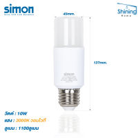 หลอดไฟ LED Stick ขั้วE27  9W 10W แสง3000K 4000K 6500K ประหยัดพลังงาน  รับประกันคุณภาพ Simon  พร้อมส่ง