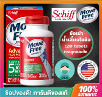 Schiff, Move Free, Advance ,Plus MSM with Glucosamine &amp; Chondroitin ,กลูโคซามีน,ขนาด 120 เม็ด , Move Free สีเขียว 120 เม็ด