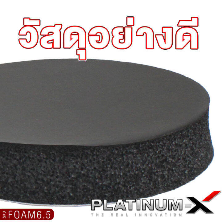 platinum-x-แหวนโฟมรองลำโพง-6-5นิ้ว-โฟมติดหน้าดอกลำโพง-โฟมรองลำโพง-แผ่นซับเสียง-ฟองน้ำรองลำโพง-ฟองน้ำซับเสียงดอกลำโพง-เกรดa-เพิ่มคุณภาพเสียง