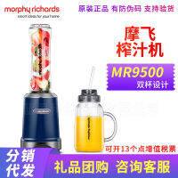 เครื่องคั้นน้ำ Mofei เครื่องแปรรูปน้ำผลไม้ MR9500แก้วเมสันเครื่องผสมแบบพกพาถ้วยคู่