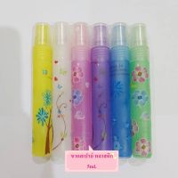 ??โปรสุดเดือด "พร้อมส่ง" ขวดสเปรย์พลาสติกมีลาย ปริมาณ 5 ml. [แพ็ค 12 ขวด]คละสี พกพาไปไหนสะดวกมาก ราคาถูก?? ขวดน้ำ กระบอกน้ำ ขวดน้ำ2ลิตร ขวดน้ำเด็ก ขวดพลาสติก ขวดใส่น้ำ ขวด ถัง ถังน้ำดื่ม pet