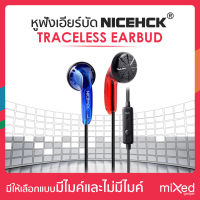 หูฟัง NICEHCK Traceless แบบ Earbud ไดร์เวอร์ 15.4mm Dynamic Driver แจ็ค 3.5 มม. สีทูโทน