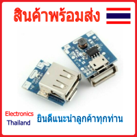 134N3P Module แปลงไฟ Li-Ion (18650) เป็น 5V ทำ Power Blank (พร้อมส่งในไทย)