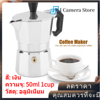 【ลดล้างสต๊อก】I Camera Store หม้อต้มกาแฟสด มอคค่าพอท 30มล.