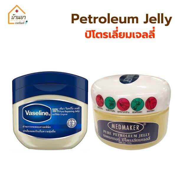 ปิโตรเลี่ยม เจลลี่ Vaseline และ Medmaker Prue Petroleum jelly ทาปากแห้ง