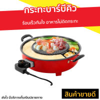 ?ขายดี? กระทะบาร์บีคิว Fry King ร้อนเร็วทันใจ อาหารไม่ติดกระทะ FR-BQ2 - กะทะปิ้งย่าง เตาปิ้งย่างไฟฟ้า เตาปิ้งย่าง หม้อสุกี้บาร์บีคิว หม้อชาบูไฟฟ้า กะทะหมูกะทะ กระทะปิ้งย่าง กระทะหมูกระทะ หม้อหมูกระทะ เตาย่างไฟฟ้า เตาหมูกระทะ เตาปิ้งไฟฟ้า เตาย่างหมูกะทะ