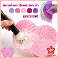 แผ่นทำความสะอาดแปรงแต่งหน้า 11.5*15.3cm brush cleaning pad