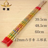 Embossed word incense long bronzing 12 cents 3 pieces large incense to worship gods Buddha thick dragon