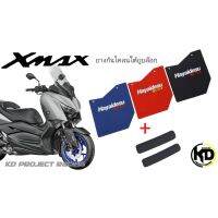 จัดส่งทันที ยางกันโคลนใต้ยูบล๊อก Yamaha XMAX300 แถมโพมก้านเบรค 1คู่