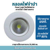 S-LIGHTโคมไฟ LED DOWNLIGHT โคมไฟ LED ดาวน์ไลท์ Panel Light โคมไฟ เพดาน 7W 220VAC WARMWHITE