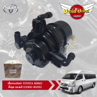 กรองโซล่า รถตู้คอมมูเตอร์ (COMMUTER) / รถตู้ไอ้โม่ง (KDH22) แท้ห้าง TOYOTA ทั้งชุด (เสื้อกรองโซล่า + กรองโซล่า) [23300-30205]