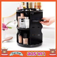 ส่งฟรี Jerry Box Cosmetic organizer Make up Organize ชั้นวางเครื่องสำอางค์ แบบหมุนได้ 360 ชั้นวางเครื่องสำอาง360 ชั้นวางเครื่องสำอาง กล่องใส่เครื่องสำอางT0783