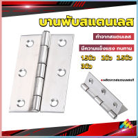 Sweet บานพับสแตนเลส บานพับตู้ ประตู หน้าต่าง 1.5นิ้ว 2นิ้ว 2.5นิ้ว 3นิ้ว stainless steel hinge