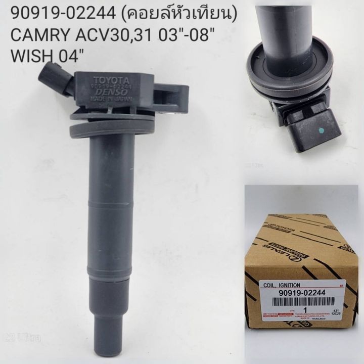 ซื้อ-1-แถม-3-ปลั๊กคอยล์จุดระเบิด-สําหรับ-toyota-camry-2-4-acv30-estima-2-4-acr30-harrier-acu10-acu30-alphard-anh10-2-4-90919-02244