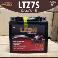 LEON แบตเตอรี่ รุ่น LTZ7S (12V 7AH) แบบแห้ง (สำหรับรถจักรยานยนต์)