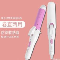 ☃ Hair curler curling rod ceramic curling and straightening dual-use splint hair straightener str卷发器卷发棒陶瓷卷直两用夹板直发器直发棒电烫发不伤发内扣神器beijincg.my