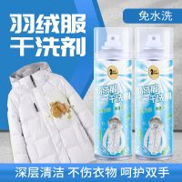 [COD] Down jacket cleaning agent dry spray free washing cleaner foam liquid to oil stains