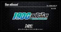 สติ๊กเกอร์สะท้อนแสง กันน้ำ ติดรถยนต์ 1900 แล้วไง! RACING THAILAND (เปลี่ยนข้อความ เปลี่ยนสีได้)