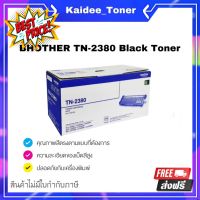 Brother TN-2380 ตลับหมึกโทนเนอร์ สีดำ ของแท้ Black original toner cartridge #หมึกเครื่องปริ้น hp #หมึกปริ้น   #หมึกสี   #หมึกปริ้นเตอร์