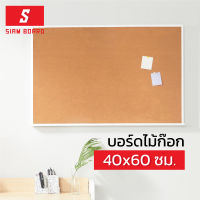 Siam Board กระดานไม้ก๊อก ขนาด 40x60 ซม.