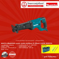 MAKITA  แบบเตะ ช่วงชัก ท่อ130mm ไม้ 255mm 1200w รุ่น JR3051TK        |ชิ้น| TTR Store