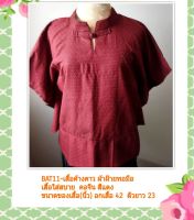 เสื้อ ปีกค้างคาว ผ้าฝ้าย ผ้าทอมือ ขิด ยกดอก Hand Woven cloth สีแดง คอจีน ไม่อัดซับผ้ากาว จัดส่งเร็ว มีเก็บเงินปลายทาง