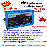 KATBO CATBO KTB-BC12A KTB-BC2812A Car Battery Charger เครื่องชาร์จแบตเตอรี่ 6V 12V  ขนาด 6Ah - 200 Ah เครื่องซ่อมแบตเตอรี่ รถยนต์