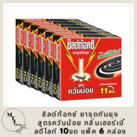 [1 แพ็ค] Shieldtox ชิลด์ท้อกซ์ ยาจุดกันยุง สูตรควันน้อย กลิ่นเฮอร์เบิ้ลดีไลท์ 10ขด แพ็ค 6 กล่อง รหัสสินค้าli3171pf