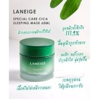 Laneige Cica Sleeping Mask 10 ml.ตัวดัง รีวิวเพียบ แท้? เหมาะกับคนที่เป็นสิว หรือ แพ้ง่าย