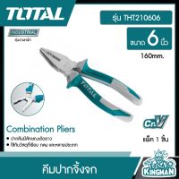 TOTAL ??  คีมปากจิ้งจก ขนาด 6 นิ้ว 160มม. # THT210606 Combination Pliers คีม เครื่องมือ เครื่องมือช่าง