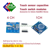 Touch sensor capacitive TTP223B 1, 4 Channel Touch Switch Modules Accessories for Arduino NodeMCU Wemos By KPRAppCompile