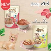 CatHoliday จินนี่ เพ๊าซ์ Jinny 70 กรัม อาหารแมวแบบเปียก อาหารแมว