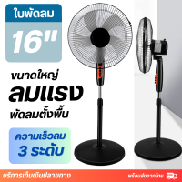 พัดลมตั้งพื้น พัดลมสีดำ โฮมสโตร์ พัดลมไฟฟ้า ปรับความเร็วได้ 3 ระดับ พัดลมไฟฟ้าอเนกประสงค์ในร่มและกลางแจ้ง