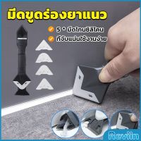 Reviln ที่ขูดร่องยาแนว อุปกรณ์ปาดยาแนว/ซิลิโคน 5 in 1ขูด มีดขูดร่องยาแนว Tool scraper