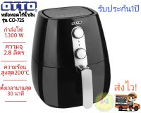 หม้อทอดไร้น้ำมัน OTTO รุ่น CO-725 (สีดำ) รับประกัน1ปี ส่งเร็วทันใจ สินค้าได้มาตรฐานการผลิต