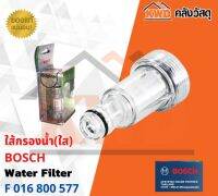 ไส้กรองน้ำใส ฺBOSCH ใช้กับ เครื่องฉีดน้ำ BOSCH AQT ทุกรุ่น F 016 800 577 พร้อมส่ง