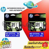 HP 955XL BLACK (LOS72AA) , HP NO.959XL BLACK (L0R42A) ของแท้ #หมึกเครื่องปริ้น hp #หมึกปริ้น   #หมึกสี   #หมึกปริ้นเตอร์  #ตลับหมึก